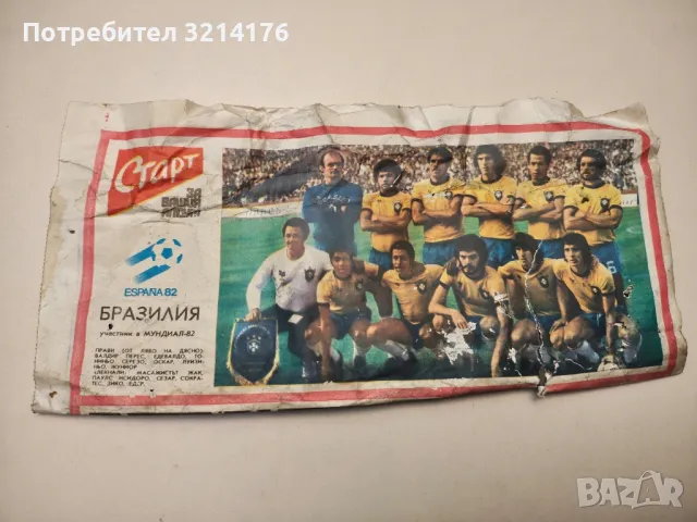 Бразилия, Мондиал Espana 82, Отбор от вестник "Старт"