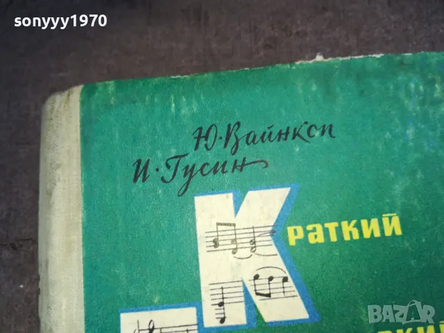 КОМПОЗИТОРОВ 1510241724, снимка 7 - Специализирана литература - 47593952