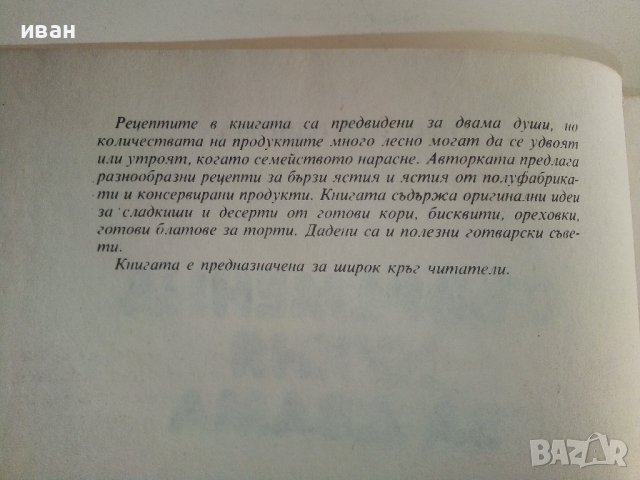 Съвременна кухня за двама - Н.Илиева - 1986г., снимка 3 - Други - 37414823