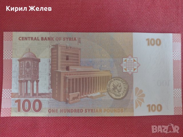 Перфектна банкнота СИРИЯ много красива непрегъвана за колекционери 28380