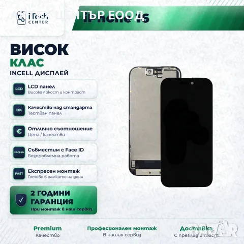 Дисплей за iPhone 16 — incell, висок клас