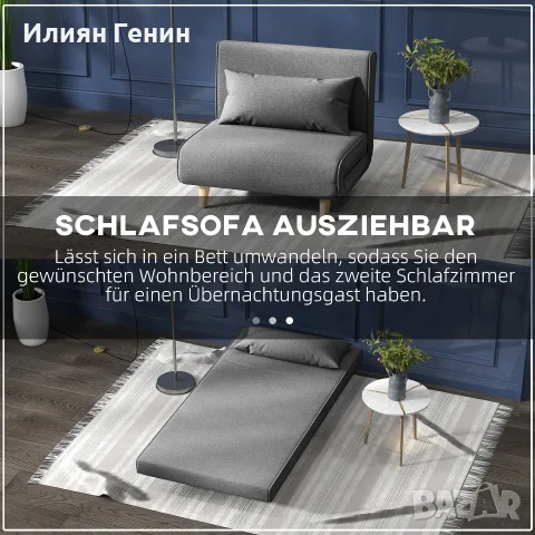 HOMCOM Единичен разтегателен диван, снимка 6 - Дивани и мека мебел - 56204805