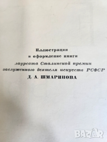 Петър първи / Петр Первый - първо колекционно издание на романа на Алексей Толстой от 1947 г., рядко, снимка 3 - Художествена литература - 51465208