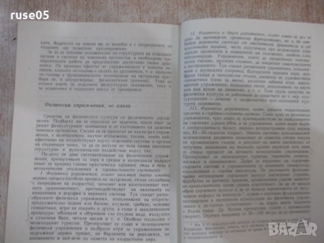 Книга "Може ли всеки да бъде дълголетник-Др.Матев"-184 стр., снимка 5 - Специализирана литература - 31237136