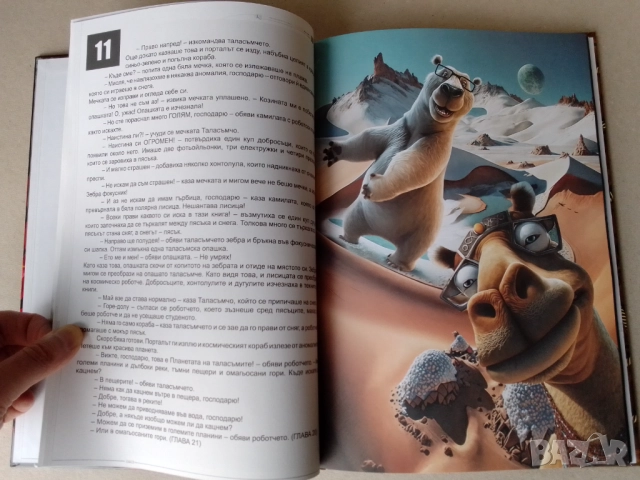 Детска книга,Приключението на малкото таласъмче., снимка 3 - Детски книжки - 51679352