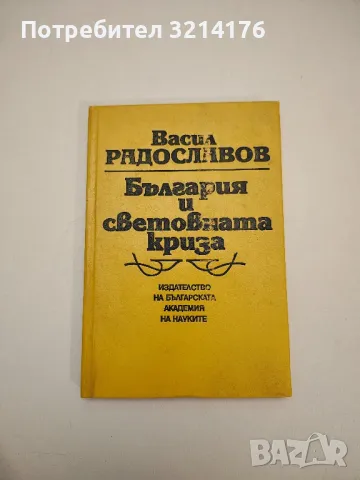 Българските хайдути - Дойно Дойнов, снимка 4 - Специализирана литература - 48800431