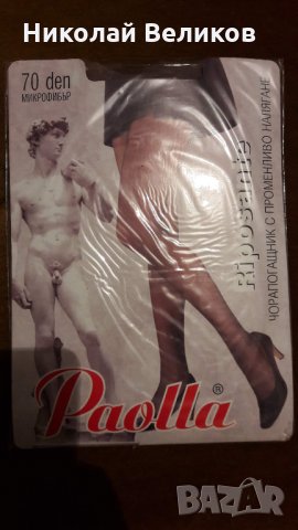 Чорпогащник Paolla