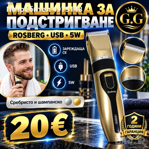 машинка за подстригване