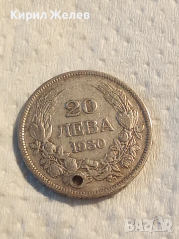 Сребърна монета 20 лева 1930 година 47938