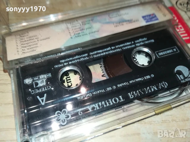 ФАМИЛИЯ ТОНИКА-ОРИГИНАЛНА КАСЕТА 2007251125, снимка 4 - Аудио касети - 51079531