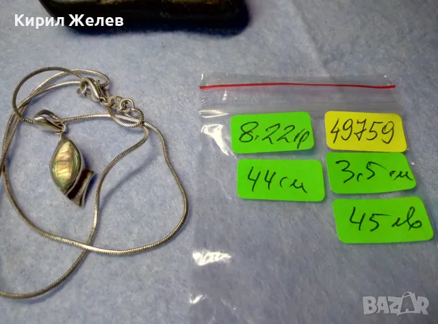 НЕЖНО СРЕБЪРНО ЛАНЧЕ КОЛИЕ със СРЕБЪРЕН ПЕНДАНТ СРЕБРО 925 с КРАСИВ КРАЛСКИ СЕДЕФ 49759, снимка 5 - Колиета, медальони, синджири - 50191643