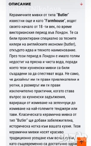 НОВА МИВКА ЗА ВГРАЖДАНЕ, английски стил, алпийско бяла, снимка 2 - Други стоки за дома - 50664545