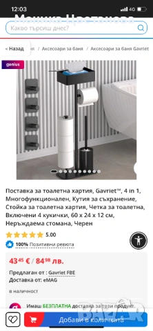 Поставка за тоалетна хартия, 4 in 1, снимка 9 - Други - 53030528