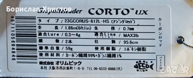 Graphiteleader CORTO"UX, снимка 5 - Въдици - 56374608