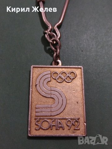 Ретро колекционерски ключодържател София 92 година кандидат за шестнайсети олимпийски игри - 5407, снимка 2 - Други ценни предмети - 31223552
