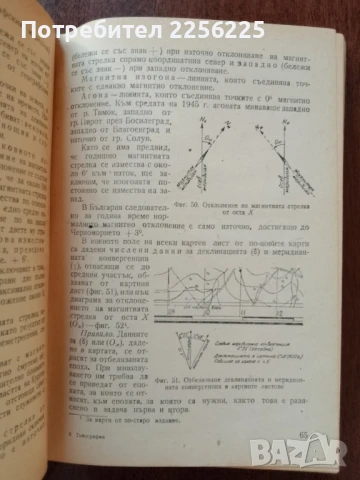 Топография, снимка 4 - Специализирана литература - 50624081