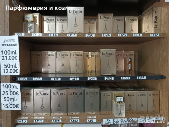 Мъжки парфюми LeParfum 
