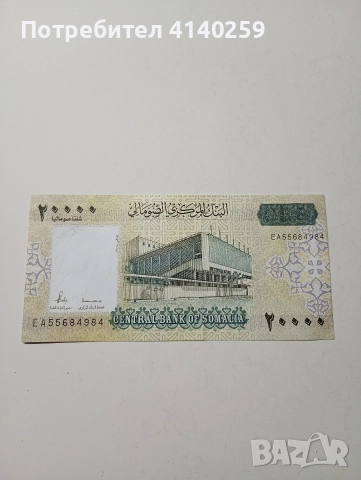 СОМАЛИЯ БАНКНОТА 20000 ШИЛИНГА 2010 Г 