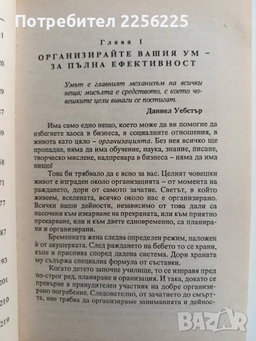 Силата на ума, снимка 2 - Художествена литература - 52920577