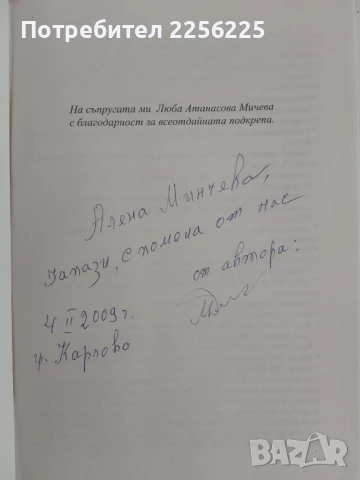 Алтъново, снимка 4 - Художествена литература - 51125224