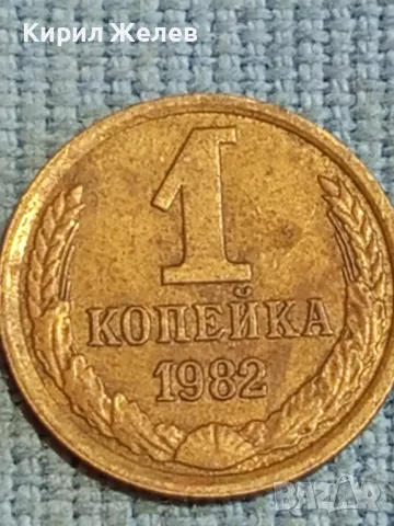 Стара монета 1 копейка 1982г. СССР рядка за КОЛЕКЦИЯ ДЕКОРАЦИЯ 39408, снимка 3 - Нумизматика и бонистика - 48122836