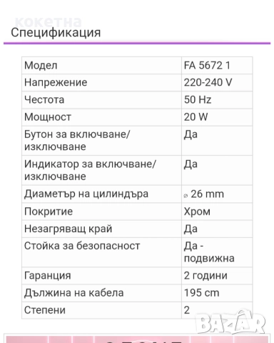 Маша за коса First - използвана, снимка 6 - Маши за коса - 47038343