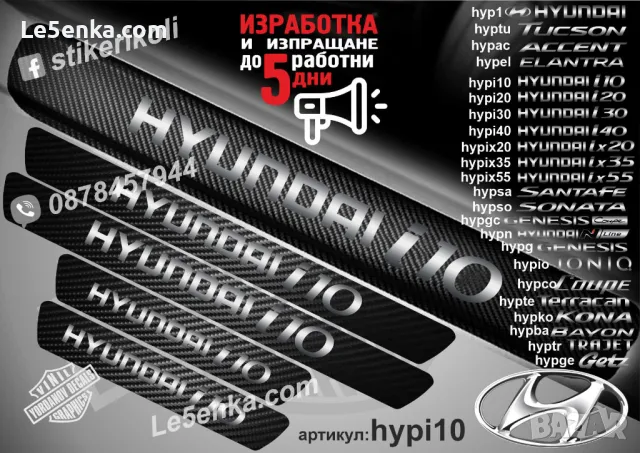 ПРАГОВЕ карбон HYUNDAI Genesis фолио стикери hypg, снимка 10 - Аксесоари и консумативи - 44020428