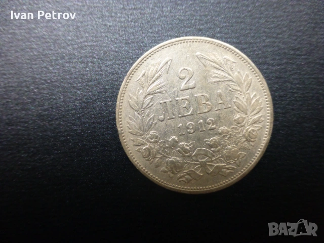 Монети емисия 1912, снимка 7 - Нумизматика и бонистика - 33016217