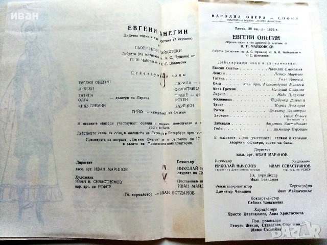 Стари оперни програми, снимка 7 - Други ценни предмети - 54106739