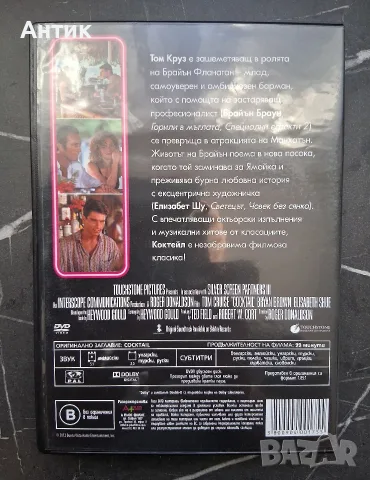 Лот DVD Сомнамбули Коктейл След Утрешния Ден Зората на Планетата на Маймуните, снимка 10 - DVD филми - 55952945