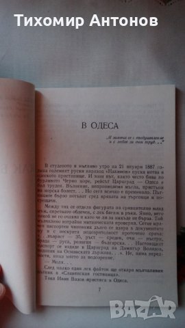 Николай Янков - Любимата книга. Разкази и случки за и около Под игото, снимка 3 - Художествена литература - 44465574