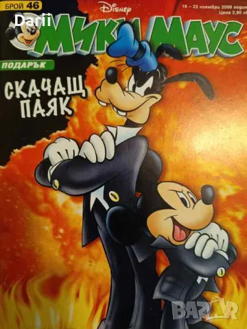 Мики Маус. Бр. 46 / 2009, снимка 1