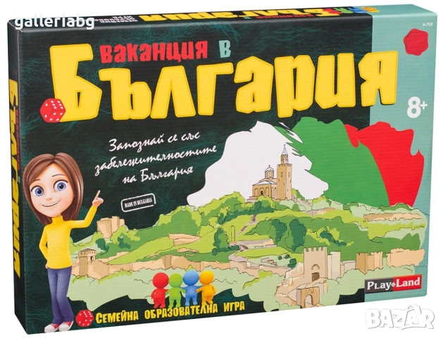Ваканция в България – Образователна настолна игра