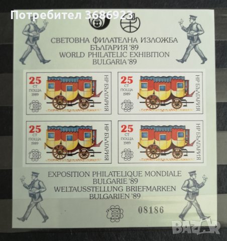 1988 (29 декември). Световна филателна изложба България ’89 - история на пощенския транспорт. Неназъ
