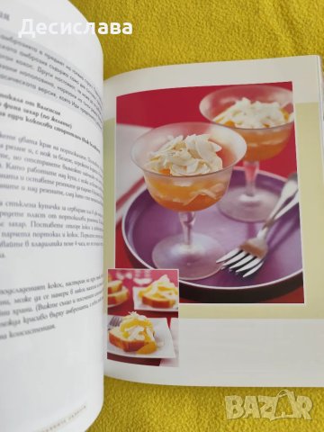 Готварската книга на отчаяните съпруги, снимка 8 - Други - 50387262