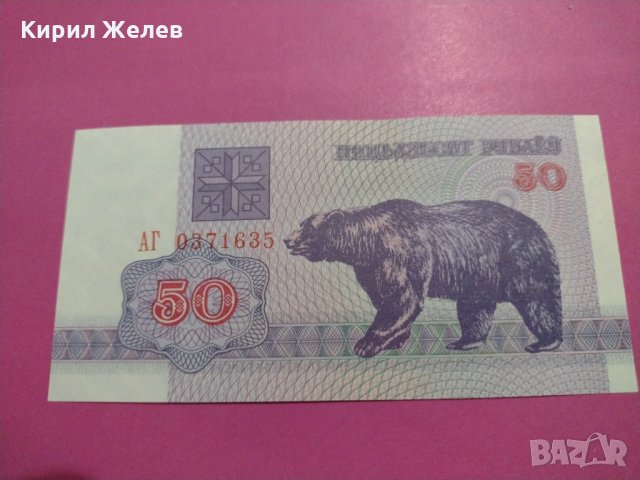 Банкнота Беларус-15620, снимка 2 - Нумизматика и бонистика - 30533263