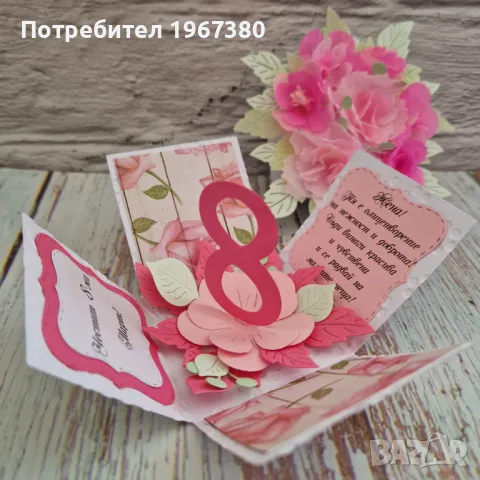 НАЛИЧНИ нови модели! Подарък за осми март Мини експлодиращи кутийки ръчна изработка , снимка 13 - Подаръци за жени - 24501669