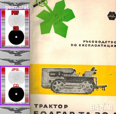 🚜Трактор Болгар ТЛ30 - ТЛ30А техническо ръководство обслужване експлоатация ремонт 📀 на диск CD📀 , снимка 5 - Специализирана литература - 37241054