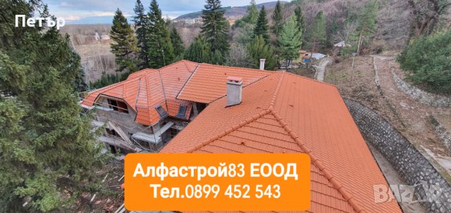 Ремонт на покриви Гр. Мездра , снимка 1 - Ремонти на покриви - 40745444