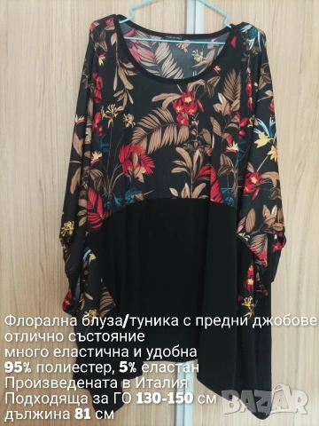 Макси флорална блуза/туника с джобове , снимка 6 - Туники - 54308759
