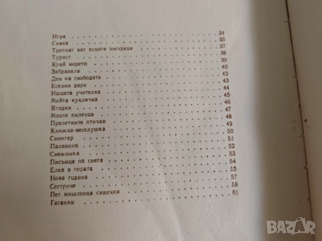 книга "Птиченца-презморчета Веса Паспалеева, снимка 5 - Детски книжки - 52438478