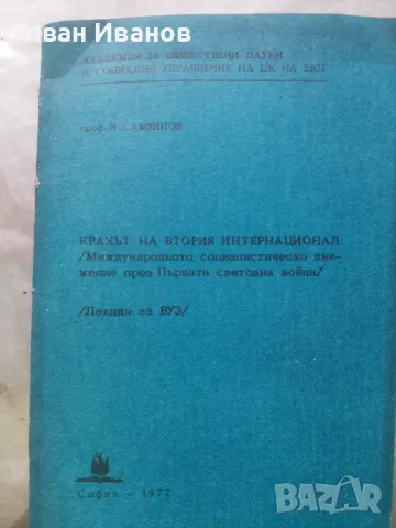 БКП КНИГИ ЕСПЕРАНТО РЕЧНИК ТОДОР ЖИВКОВ ЛОТ, снимка 4 - Художествена литература - 49277639