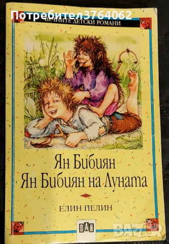 Книги за лятно четене , снимка 11 - Детски книжки - 54318850