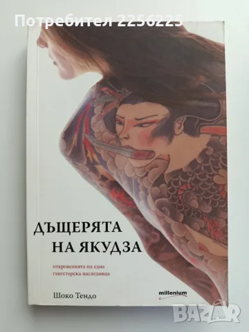 Дъщерята на якудза