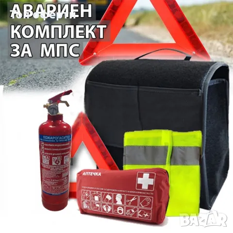 Авариен комплект БДС - мокет CE 03025