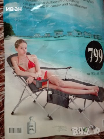 Сгъваем туристически стол-шезлонг