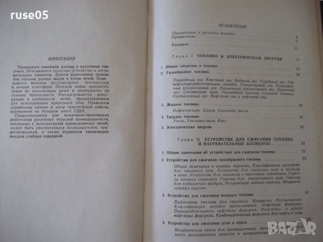 Книга "Промышленные печи - В. Тринкс" - 390 стр., снимка 3 - Специализирана литература - 37921091