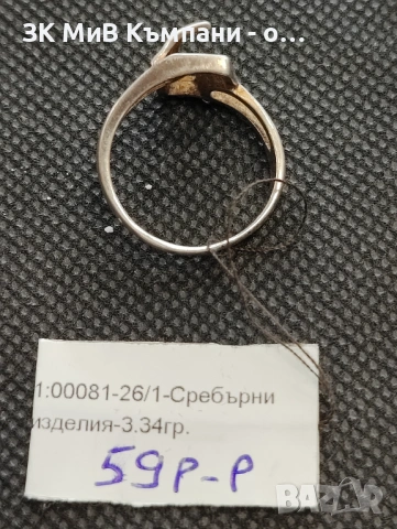 Сребърен пръстен 3.34гр, снимка 2 - Пръстени - 53275954