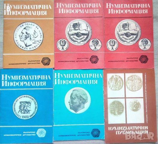 Български монети, СССР, Списания Нумизматична информация, Нумизматика, Нумизматични публикации и др., снимка 2 - Специализирана литература - 35400013