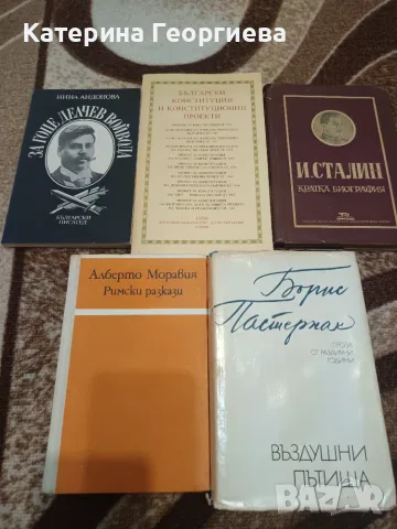 Продавам следните книги., снимка 2 - Художествена литература - 56412932